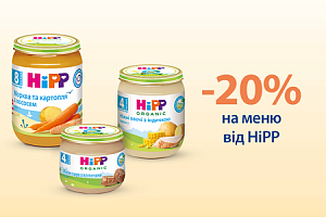 До -20% на м'ясні, м'ясо-овочеві, рибо-овочеві пюре та супи